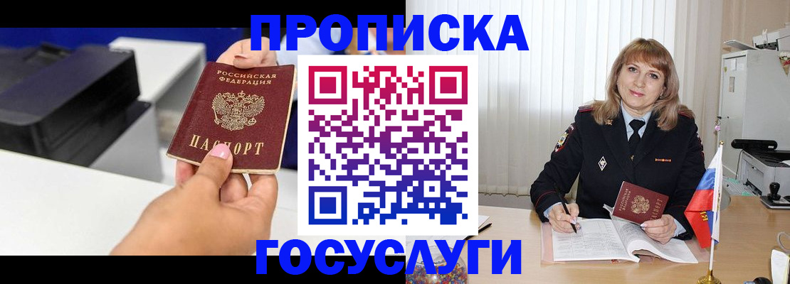 прописка для школы в Острове